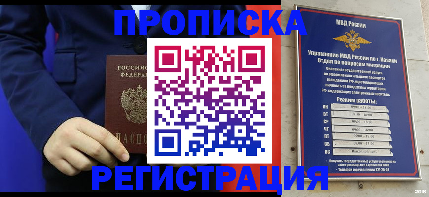 прописка ребенка в Марий Эл